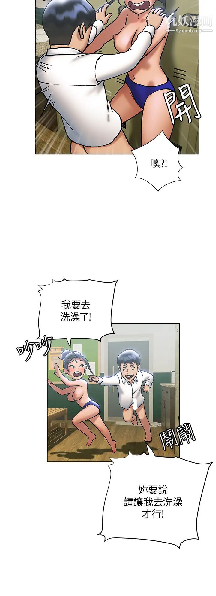 終結曖昧第23話-被汗水與精液沾濕的茜雯