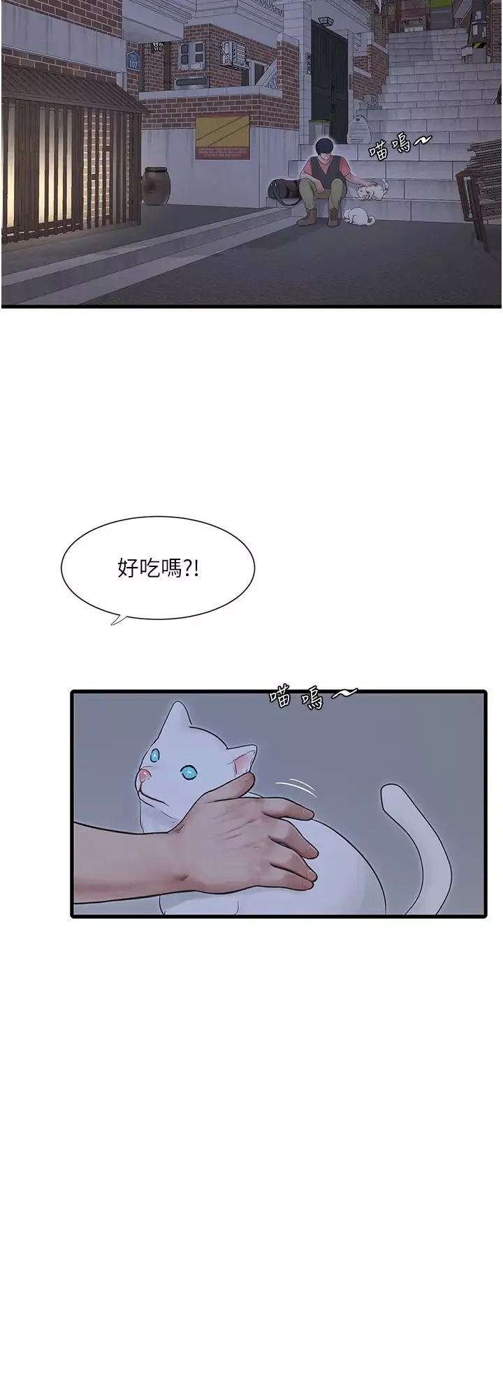 水電工日誌第15話-摸胸部抵一萬