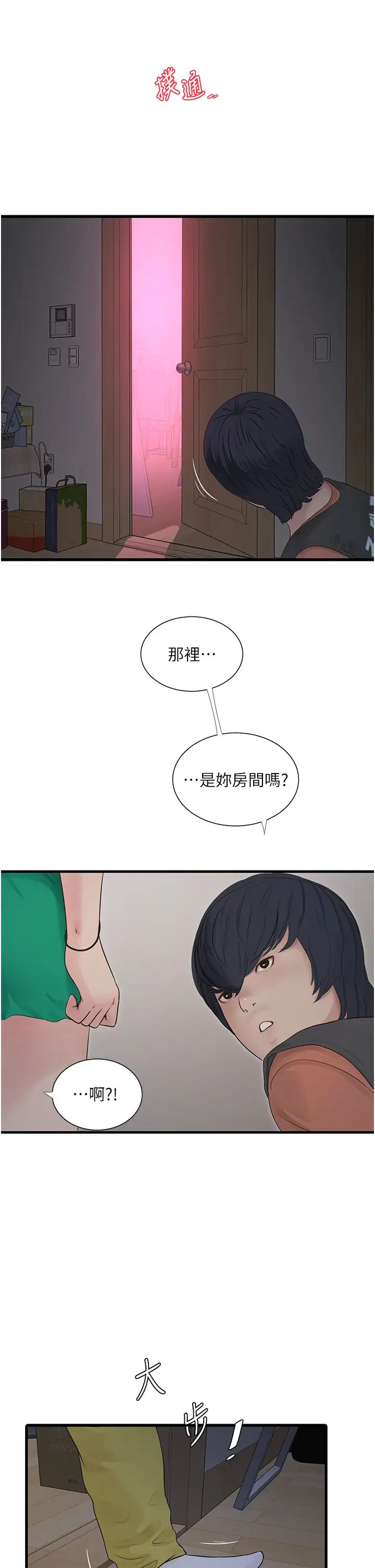 水电工日誌第16话-个性扭曲就得宣洩