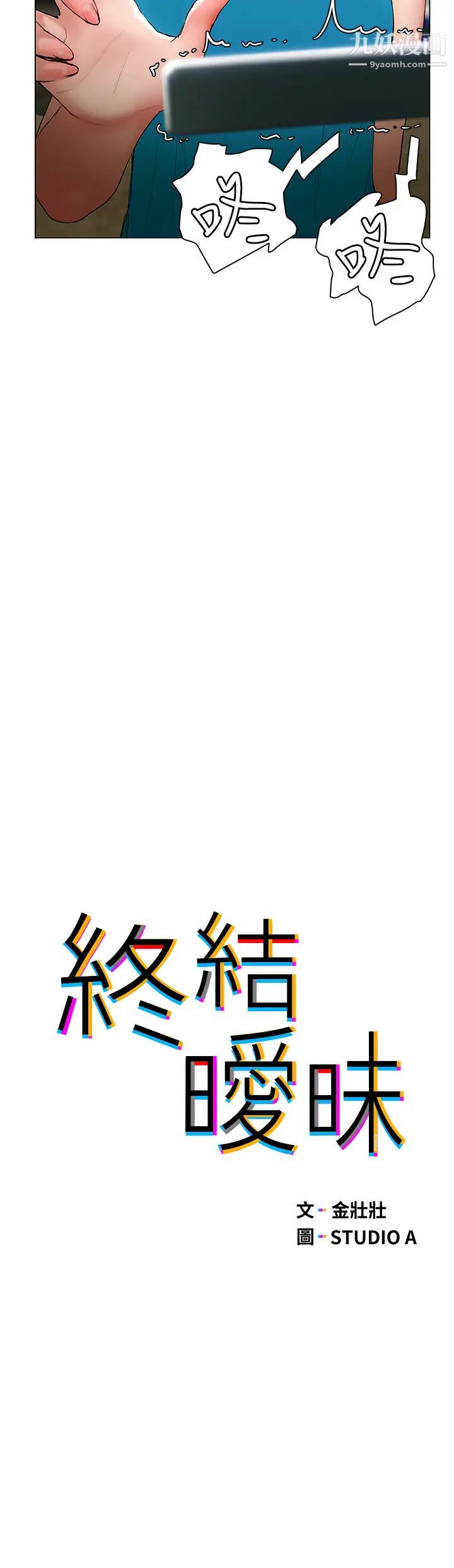 終結曖昧第24話-像野獸一樣幹我