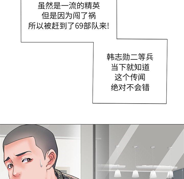 刺激的部队生活第1话