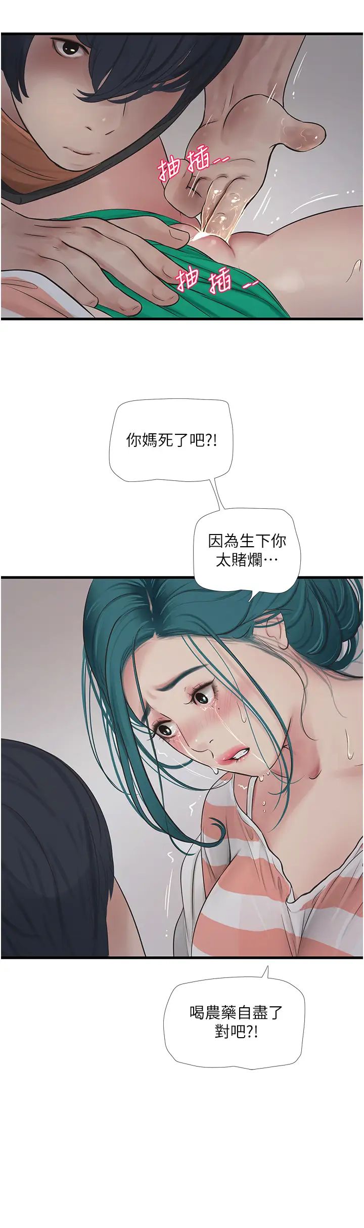 水电工日誌第17话-找到妳的开关瞭