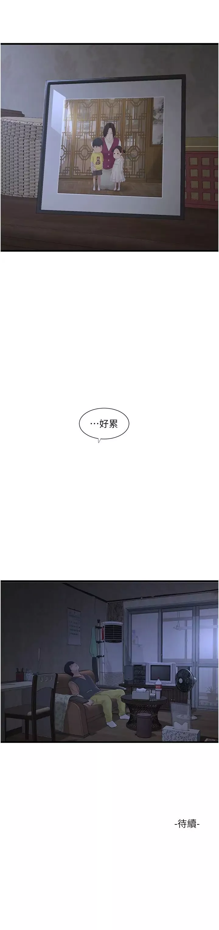 水電工日誌第17話-找到妳的開關瞭