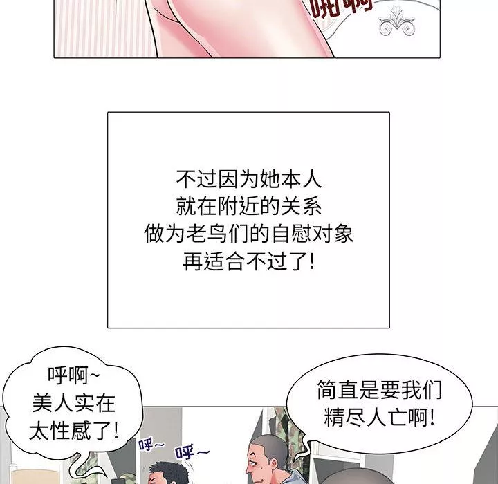 刺激的部队生活第2話