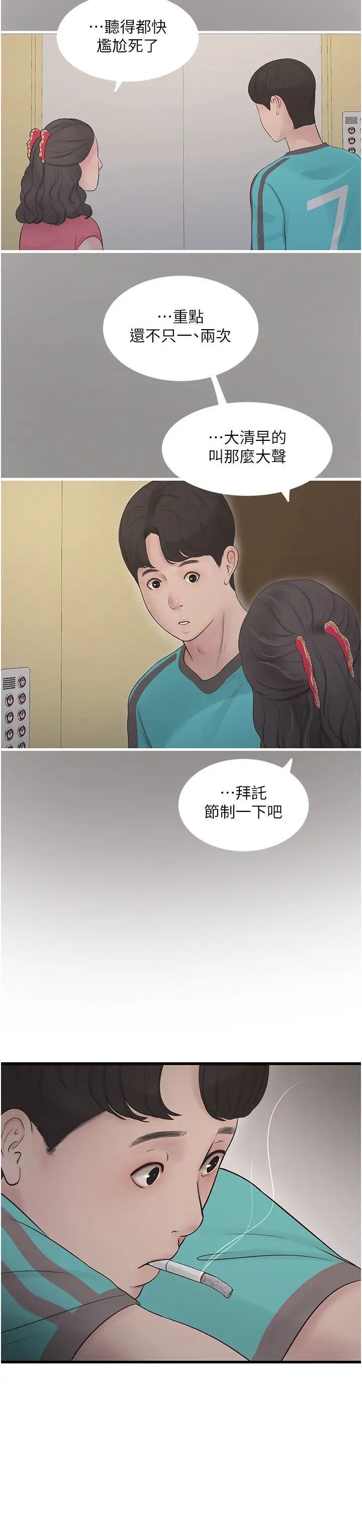 水电工日誌第20话-葛格~人傢穴穴好痒~