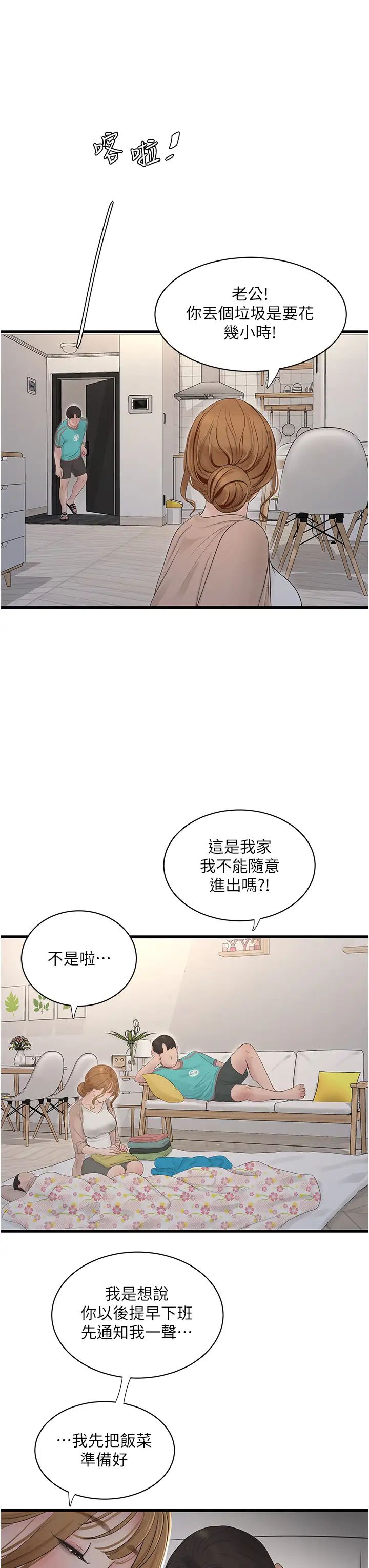 水电工日誌第20话-葛格~人傢穴穴好痒~