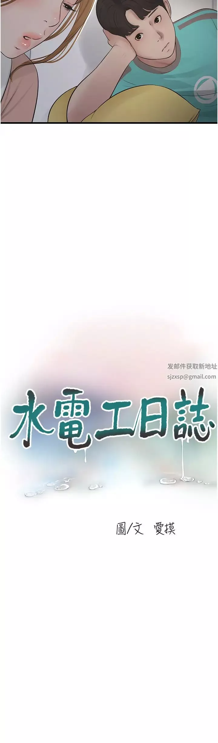 水電工日誌第20話-葛格~人傢穴穴好癢~