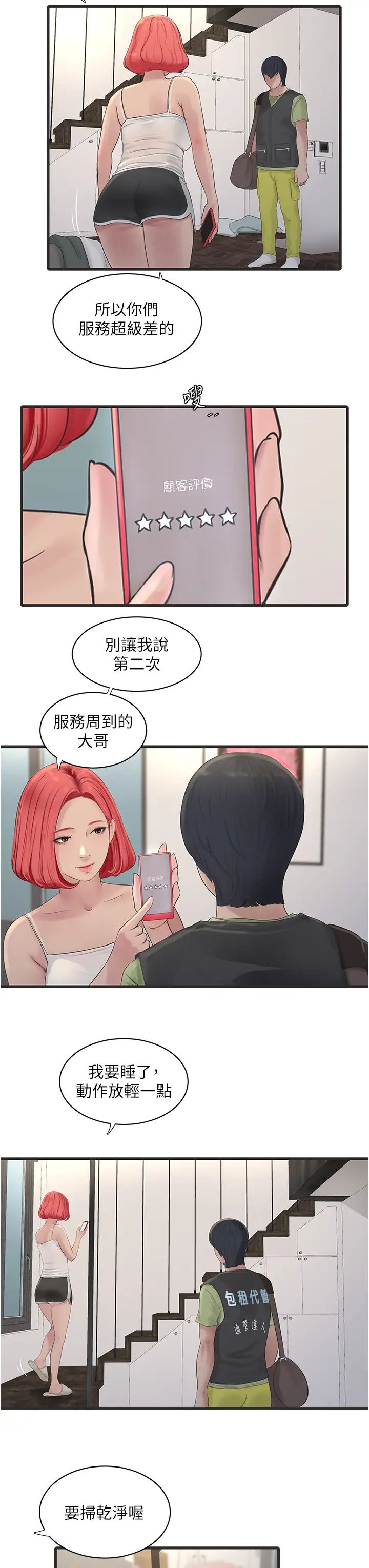 水电工日誌第20话-葛格~人傢穴穴好痒~