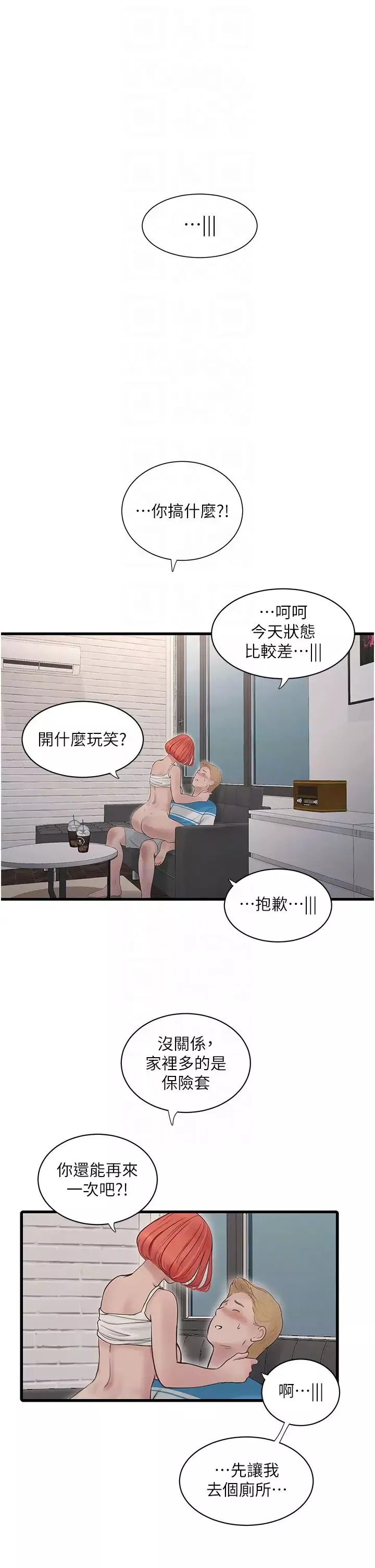 水電工日誌第20話-葛格~人傢穴穴好癢~
