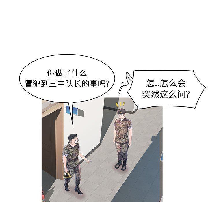 刺激的部队生活第3话