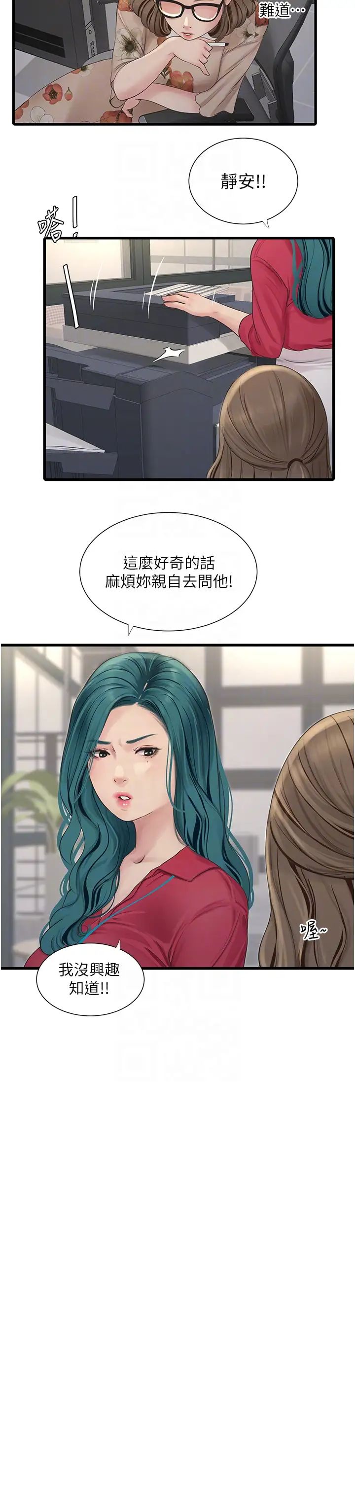 水电工日誌第21话-潮水般的慾望