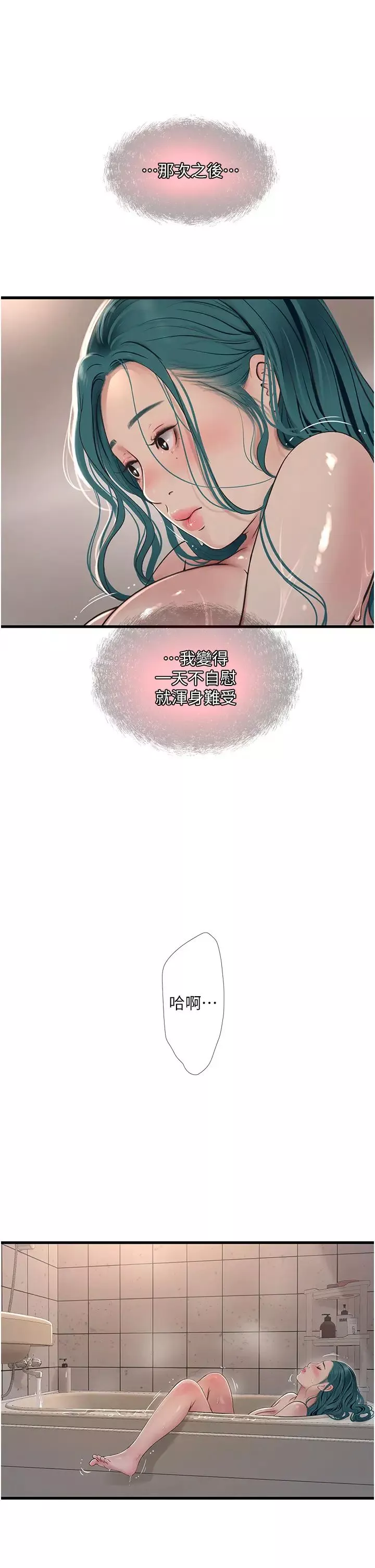 水電工日誌第21話-潮水般的慾望