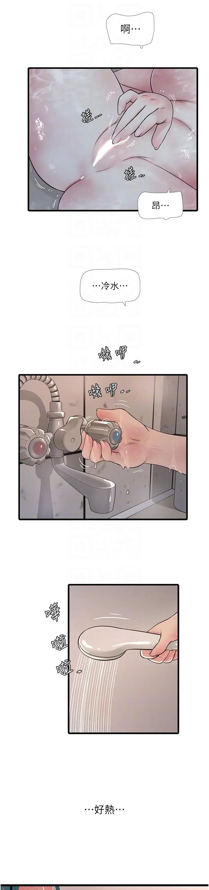 水电工日誌第21话-潮水般的慾望