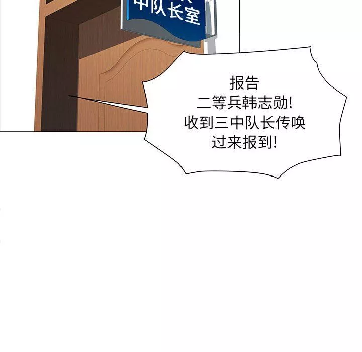 刺激的部队生活第3話
