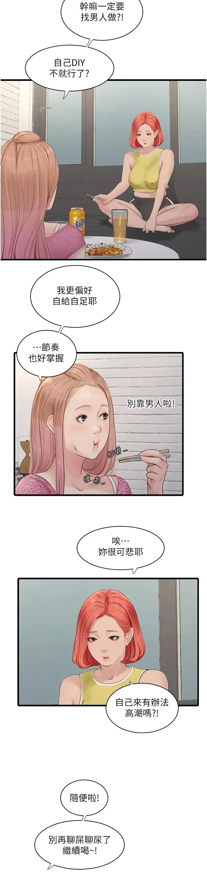水电工日誌第23话-乡下女人致命的小穴吸力