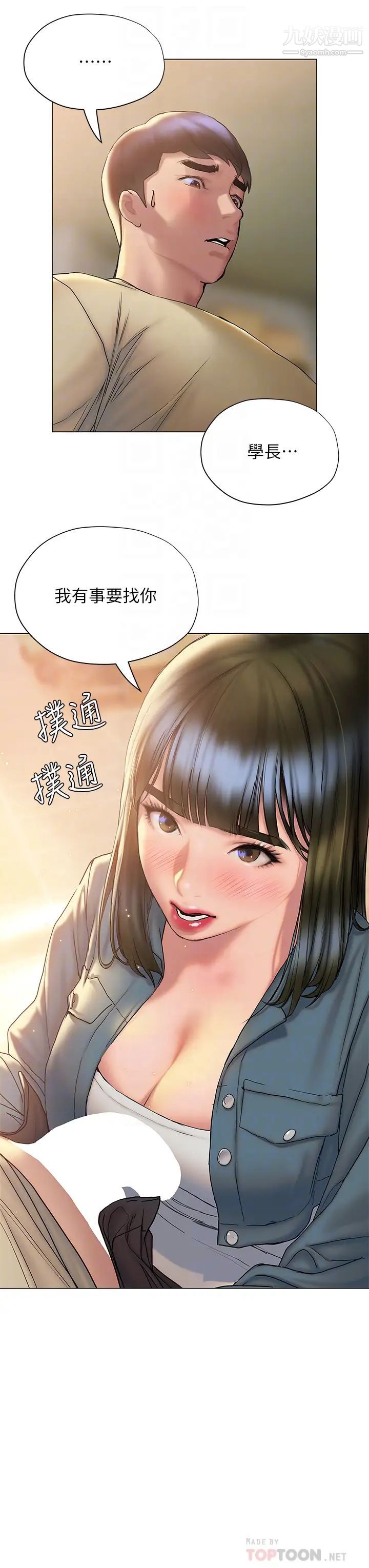 终结暧昧第27话-一想到你就湿得一塌糊涂