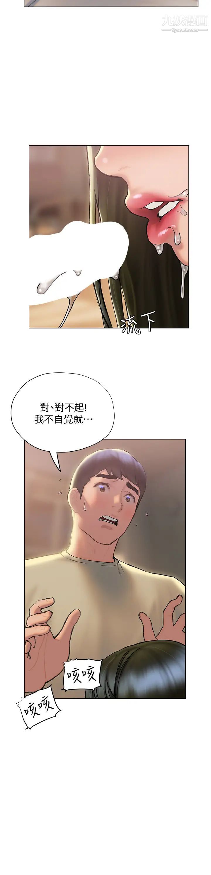 终结暧昧第27话-一想到你就湿得一塌糊涂