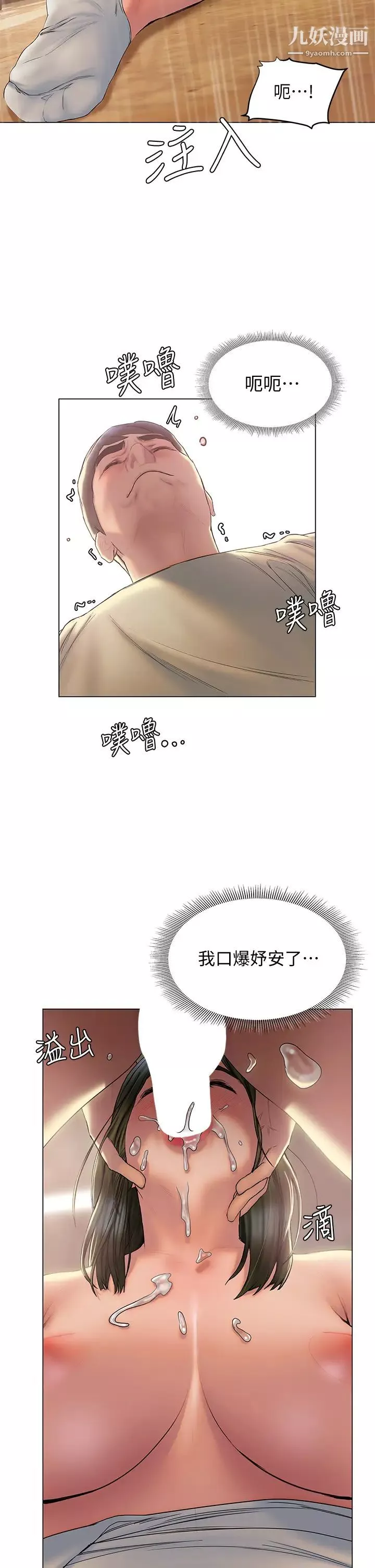 終結曖昧第27話-一想到你就濕得一塌糊塗