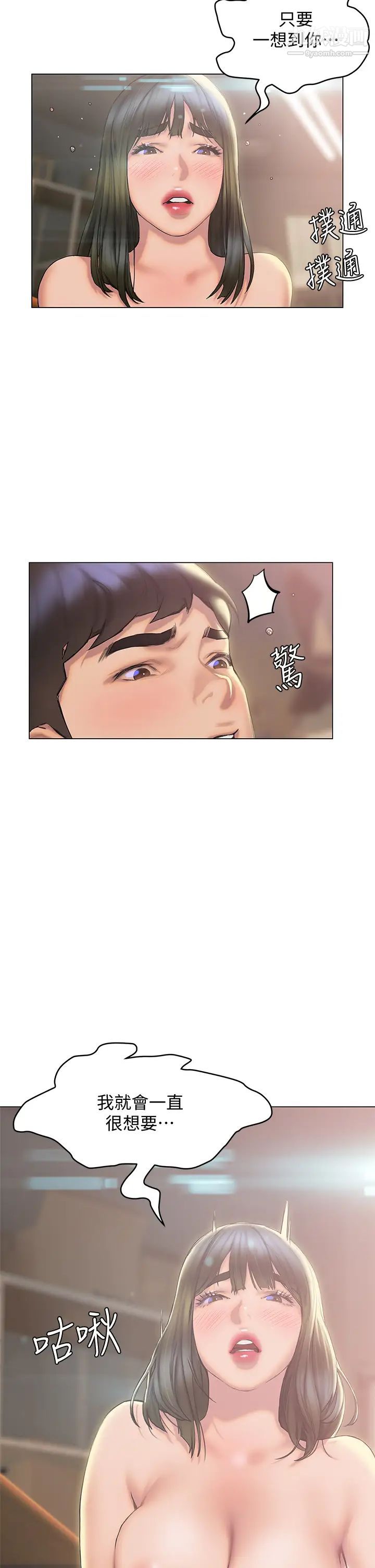 终结暧昧第27话-一想到你就湿得一塌糊涂