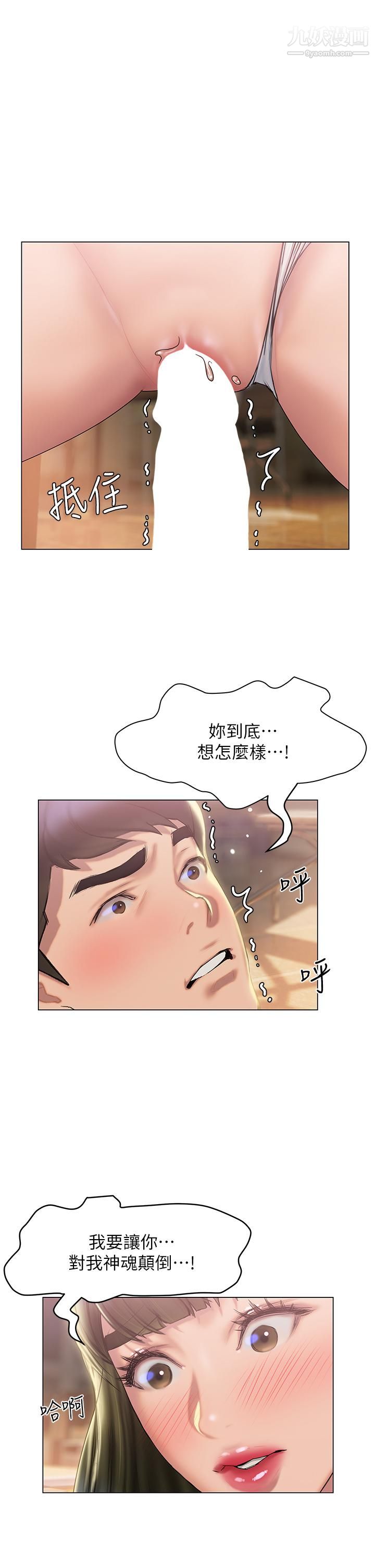 終結曖昧第28話-我想變成學長的形狀