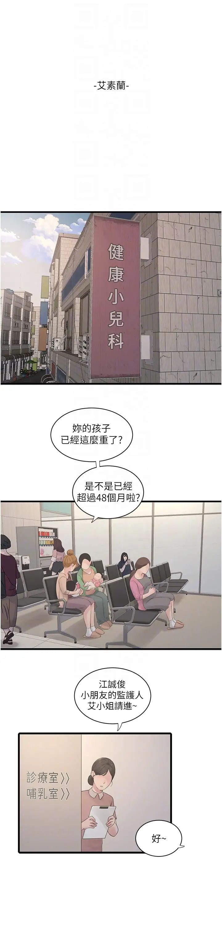 水电工日誌第25话-用力吸才出得来