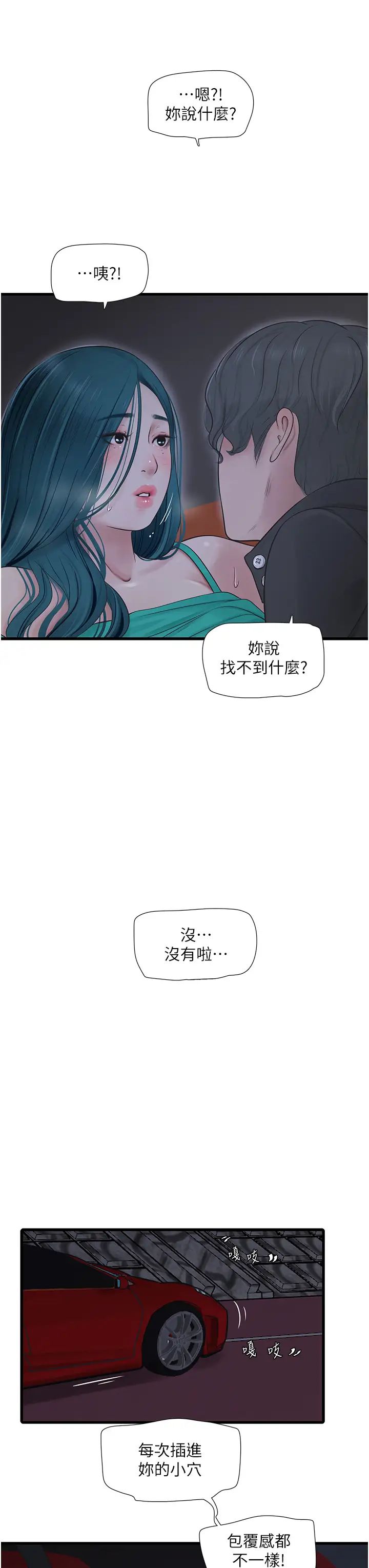 水电工日誌第27话-你会每天来操我吗?