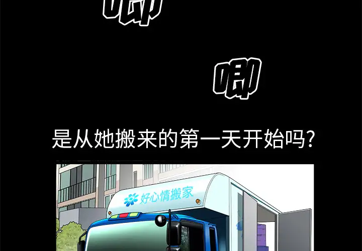 邻居第1话