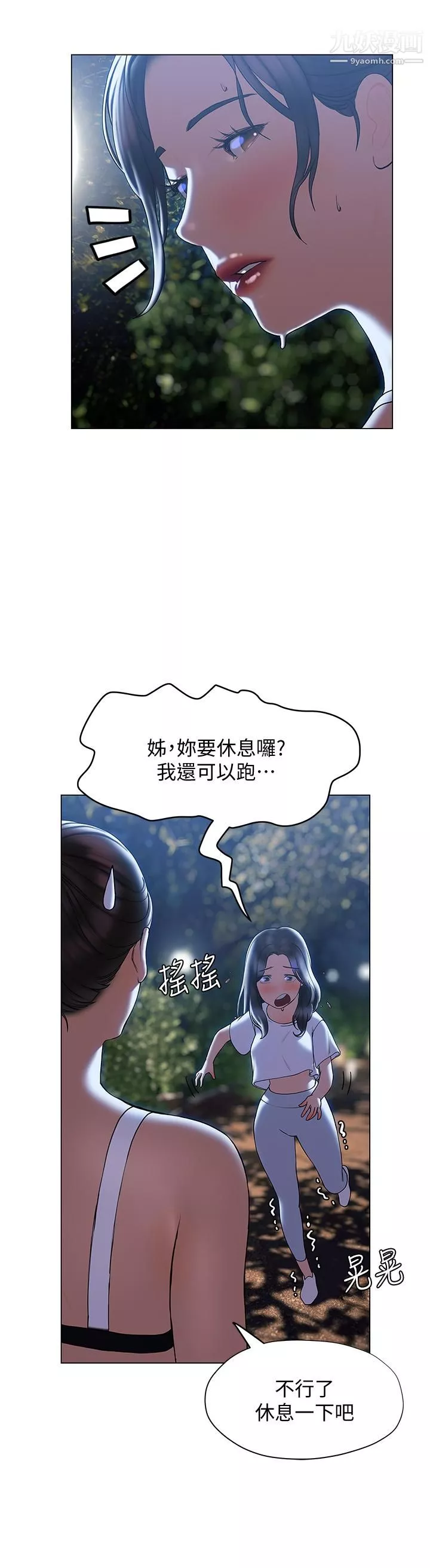 終結曖昧第29話-跟學長愛愛好舒服