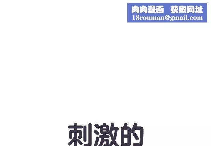 刺激的部队生活第5話