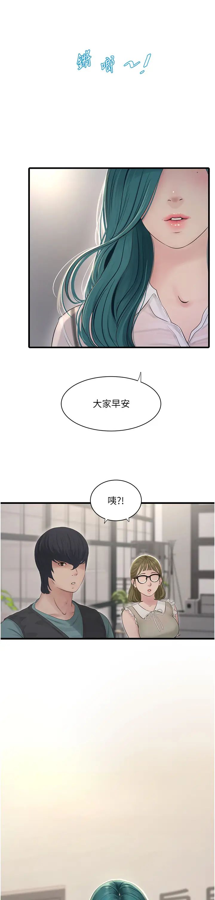 水电工日誌第28话-渴望高潮的芝艺