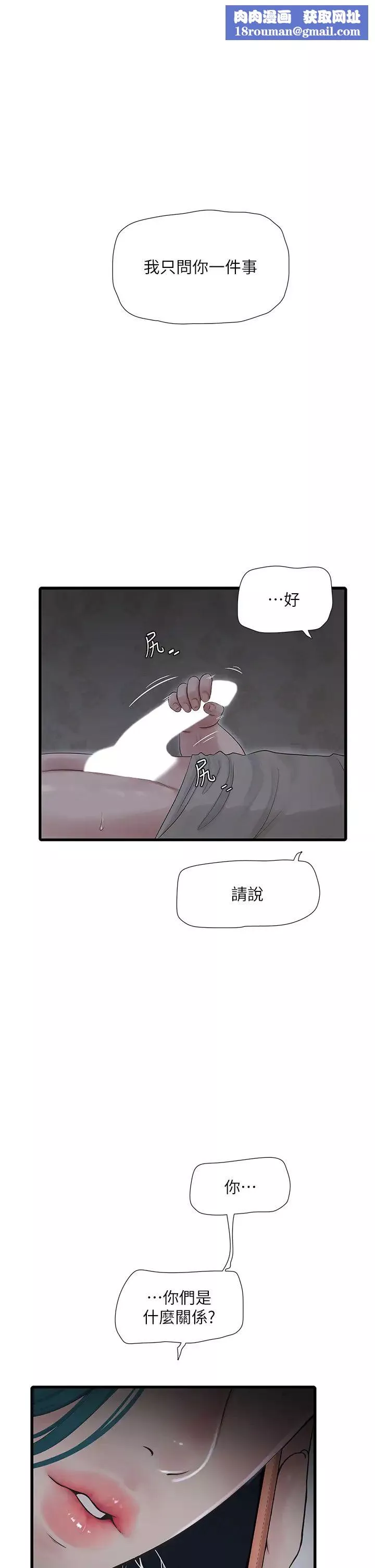 水電工日誌第29話-人傢在講電話，不要插…
