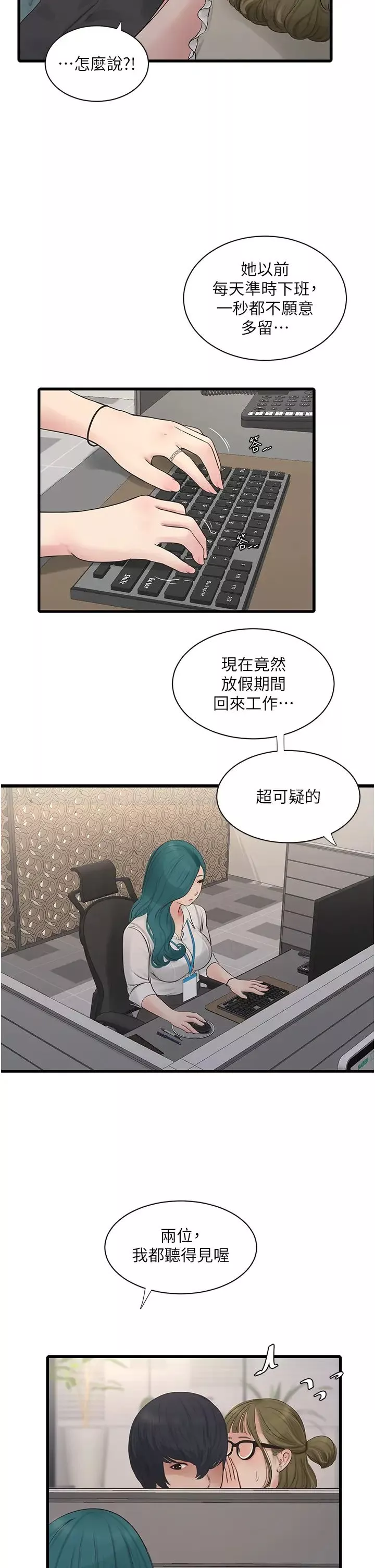 水電工日誌第29話-人傢在講電話，不要插…