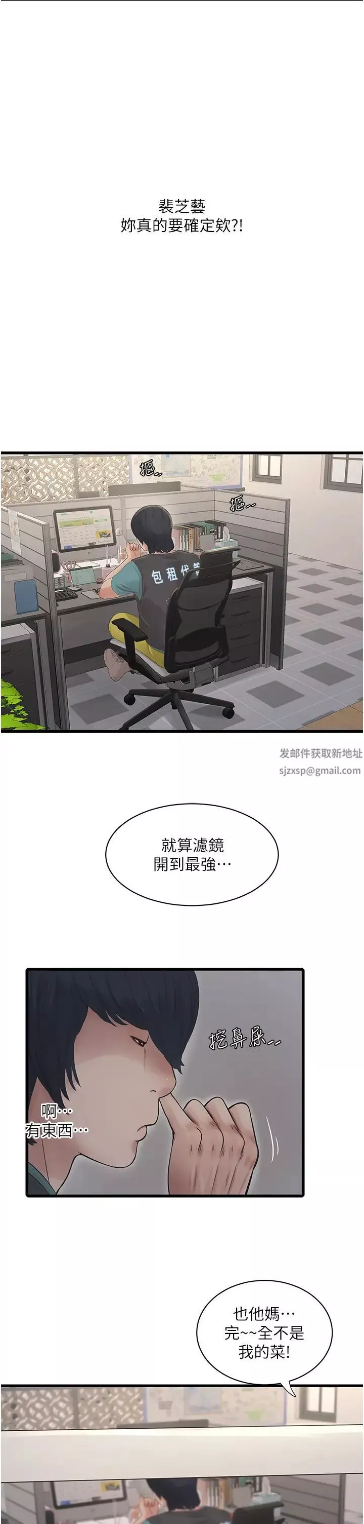 水電工日誌第29話-人傢在講電話，不要插…