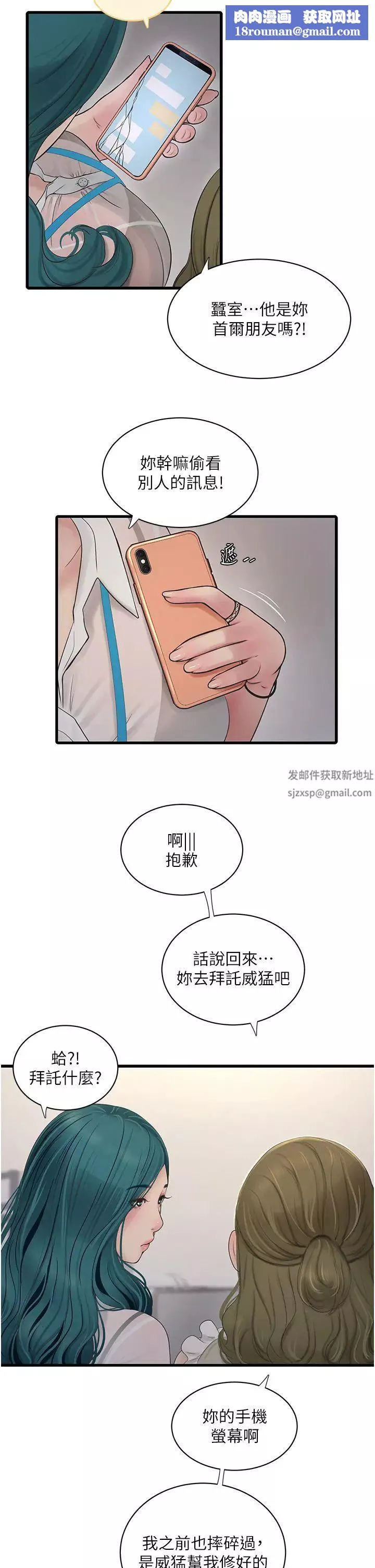 水電工日誌第29話-人傢在講電話，不要插…