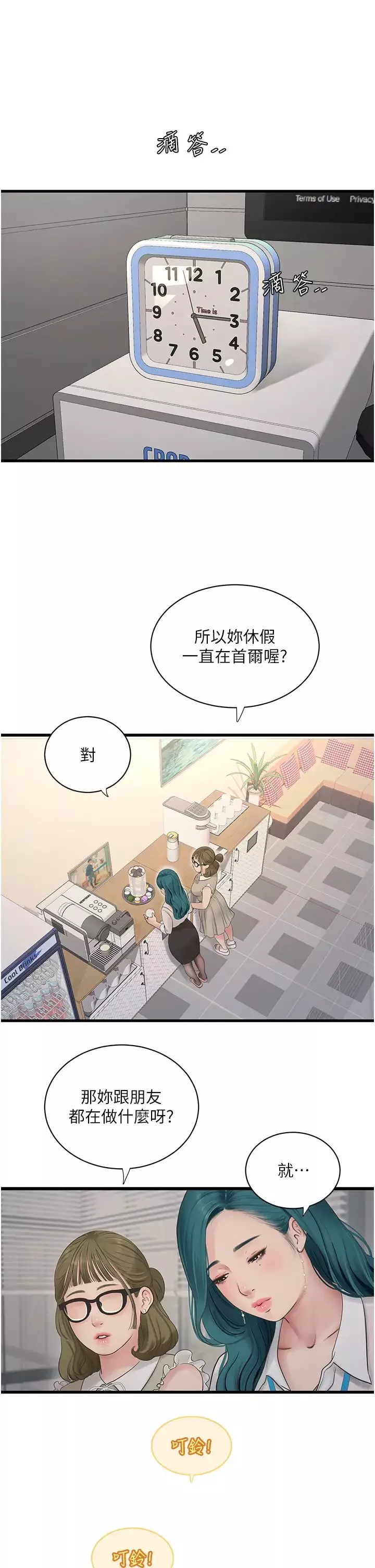 水電工日誌第29話-人傢在講電話，不要插…