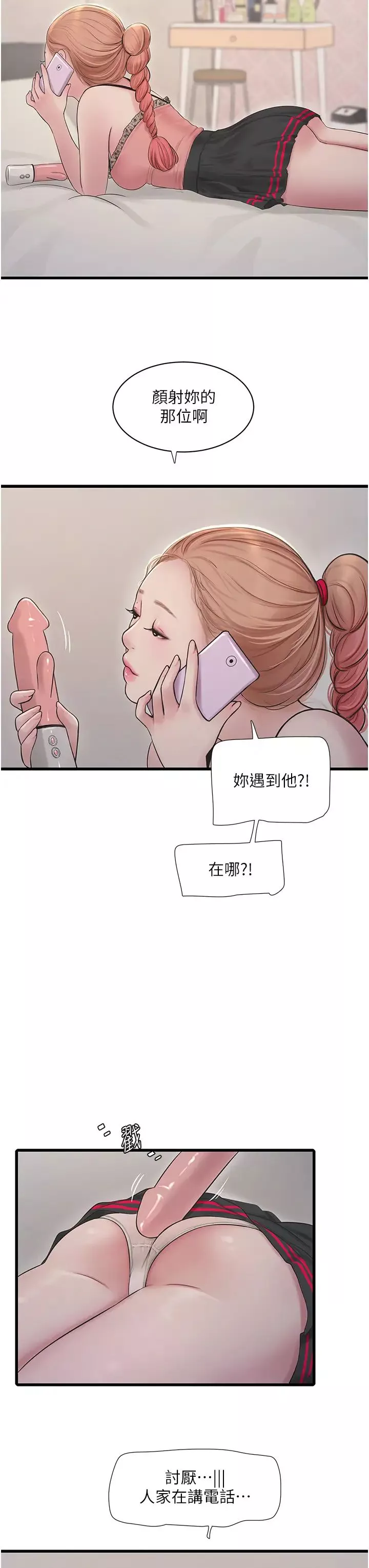 水電工日誌第29話-人傢在講電話，不要插…