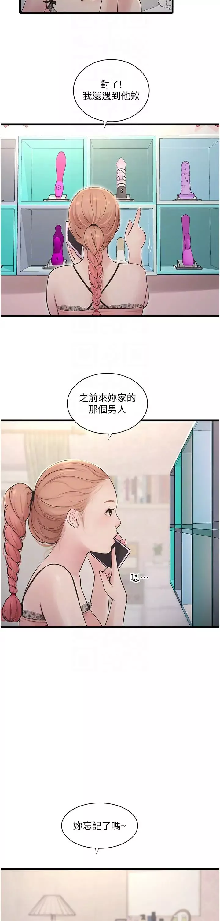 水電工日誌第29話-人傢在講電話，不要插…