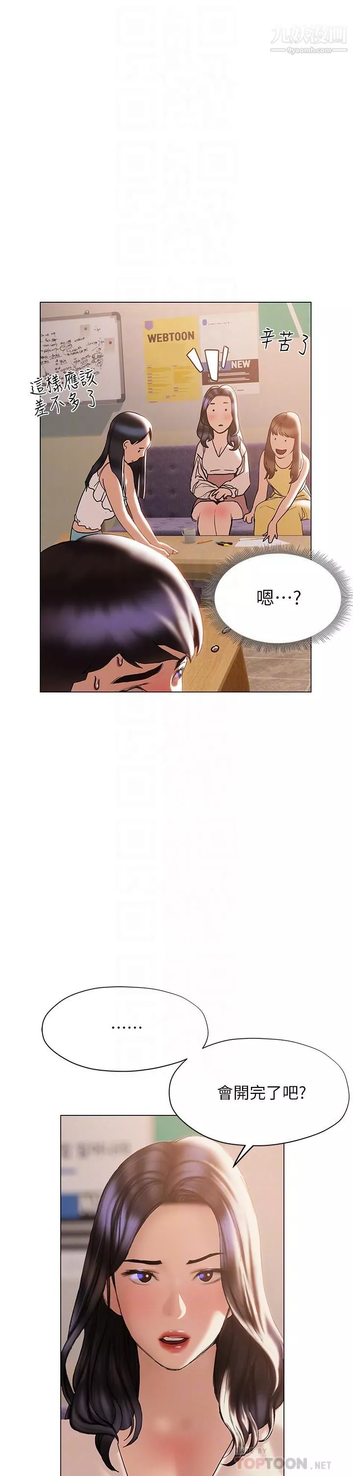 終結曖昧第31話-和渾身濕透的恩愷獨處