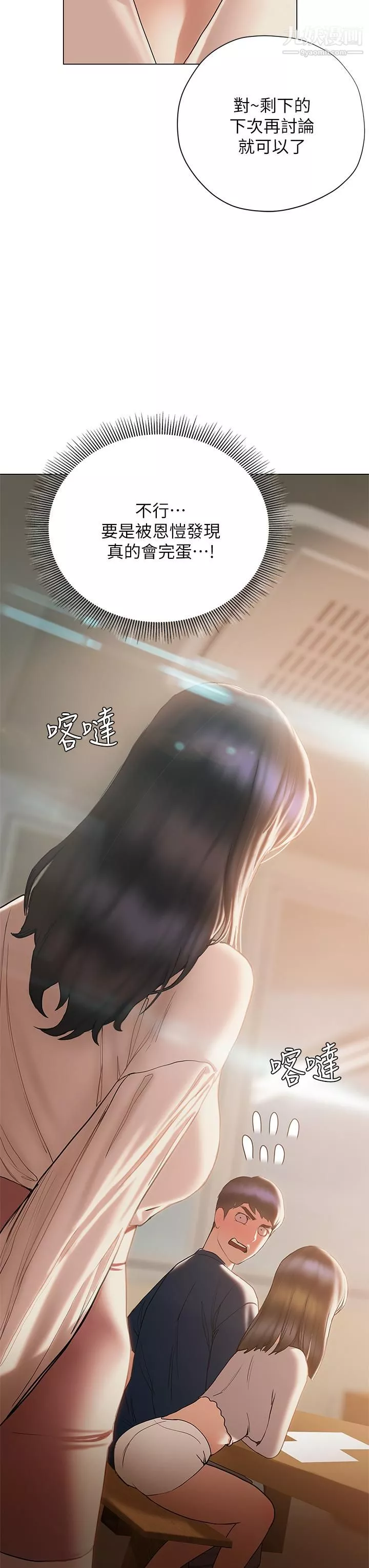 終結曖昧第31話-和渾身濕透的恩愷獨處