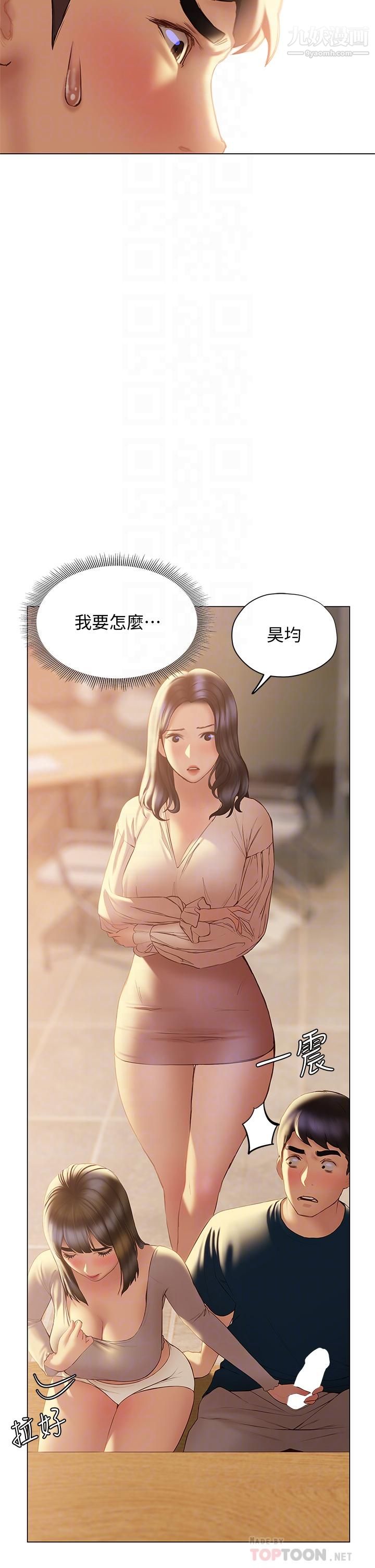终结暧昧第31话-和浑身湿透的恩恺独处
