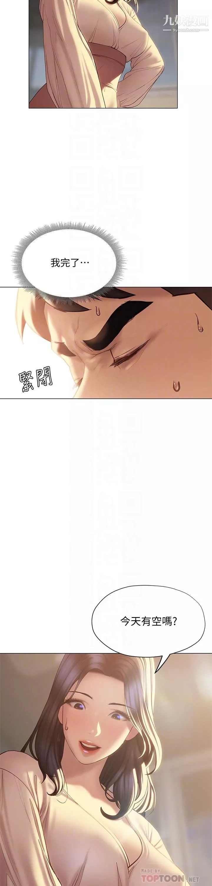 終結曖昧第31話-和渾身濕透的恩愷獨處