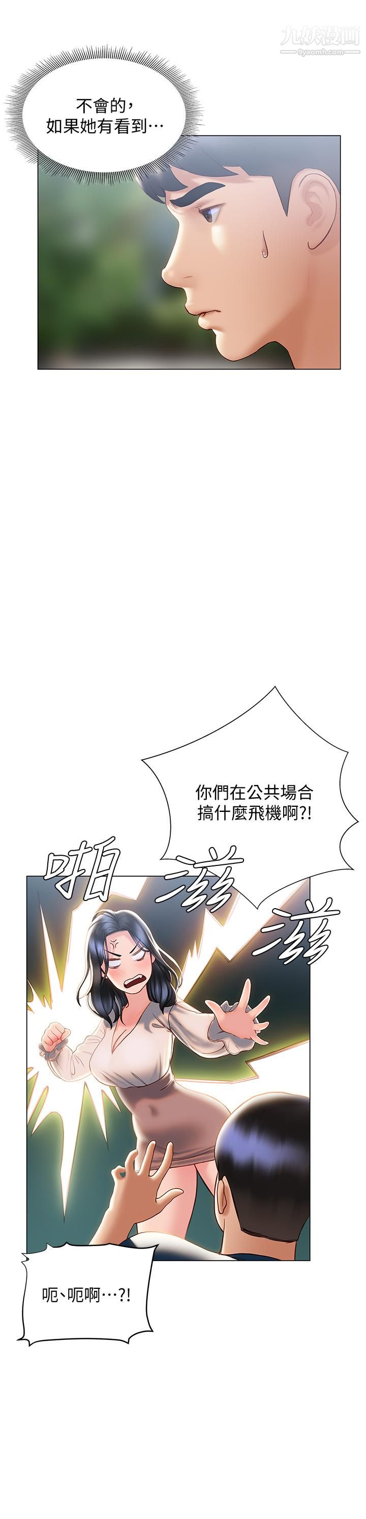 终结暧昧第31话-和浑身湿透的恩恺独处