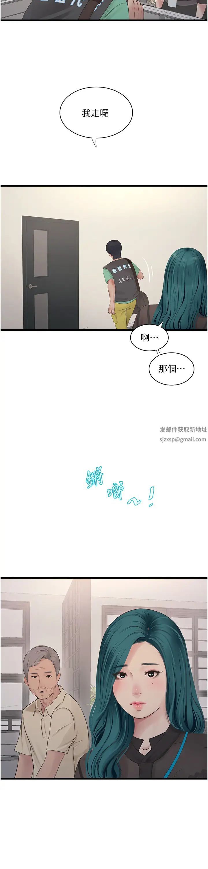水电工日誌第31话-宝贝~你今天好急