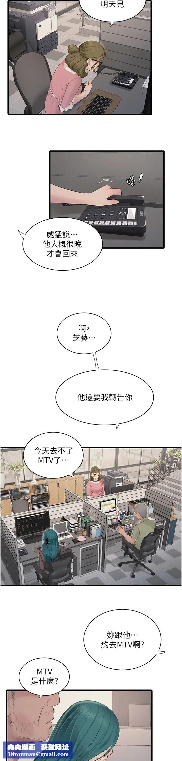 水电工日誌第31话-宝贝~你今天好急