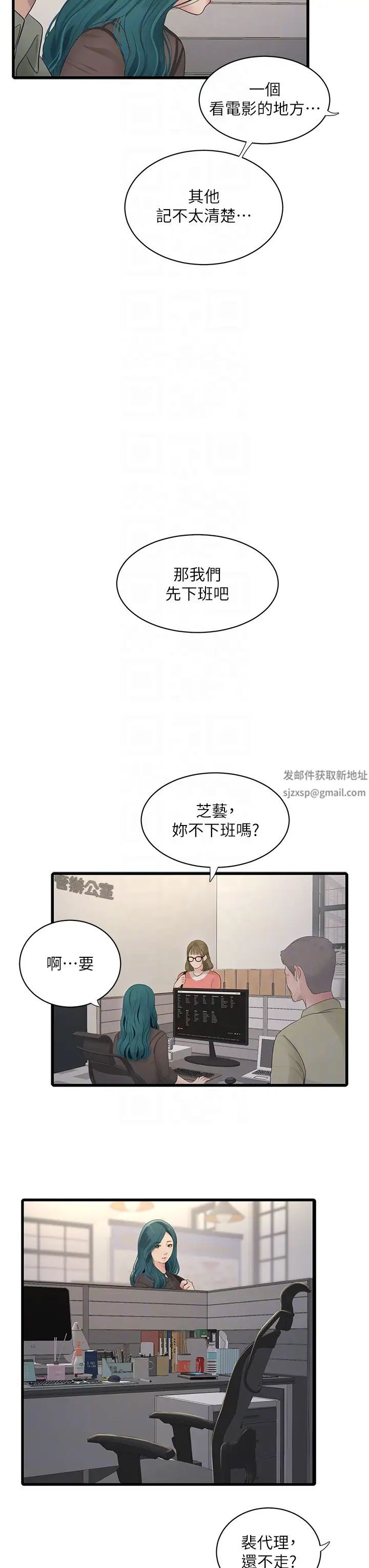 水电工日誌第31话-宝贝~你今天好急