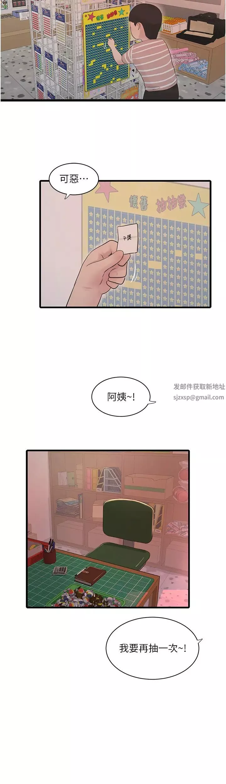 水電工日誌第31話-寶貝~你今天好急