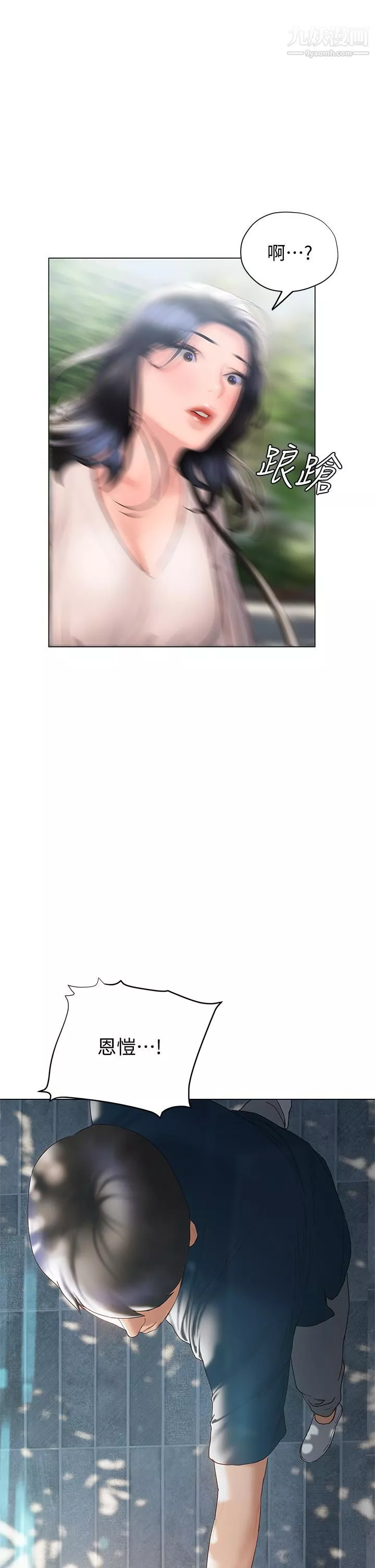 終結曖昧第31話-和渾身濕透的恩愷獨處