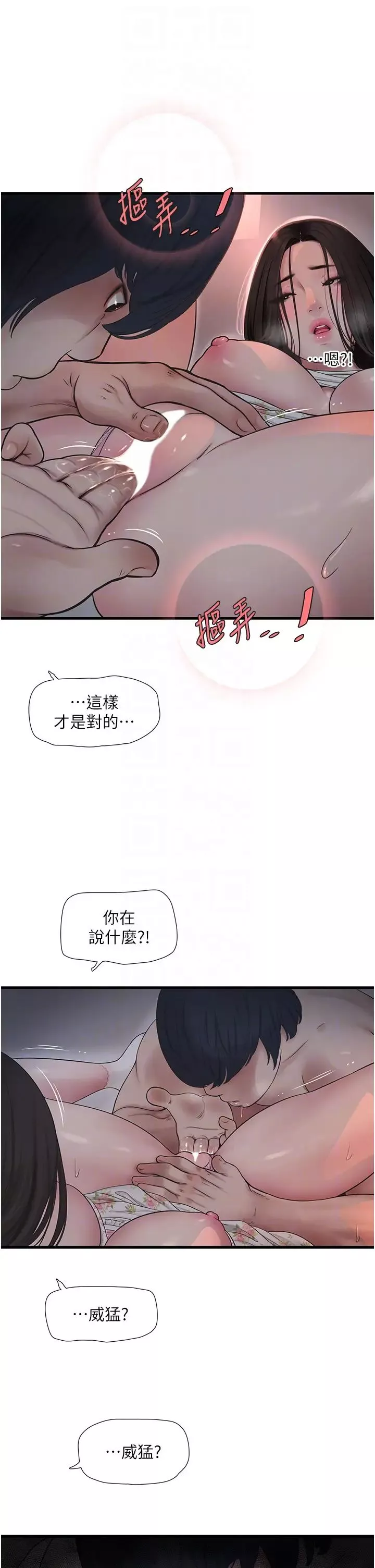水電工日誌第31話-寶貝~你今天好急
