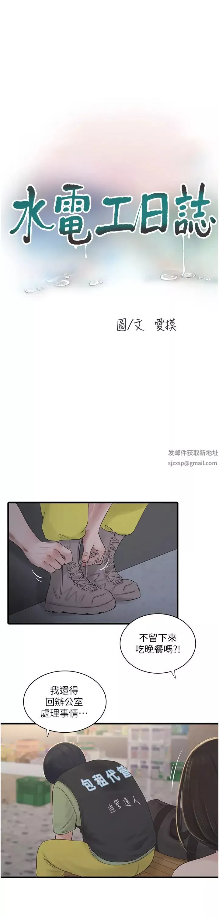 水電工日誌第32話-滾燙的牛奶洗禮