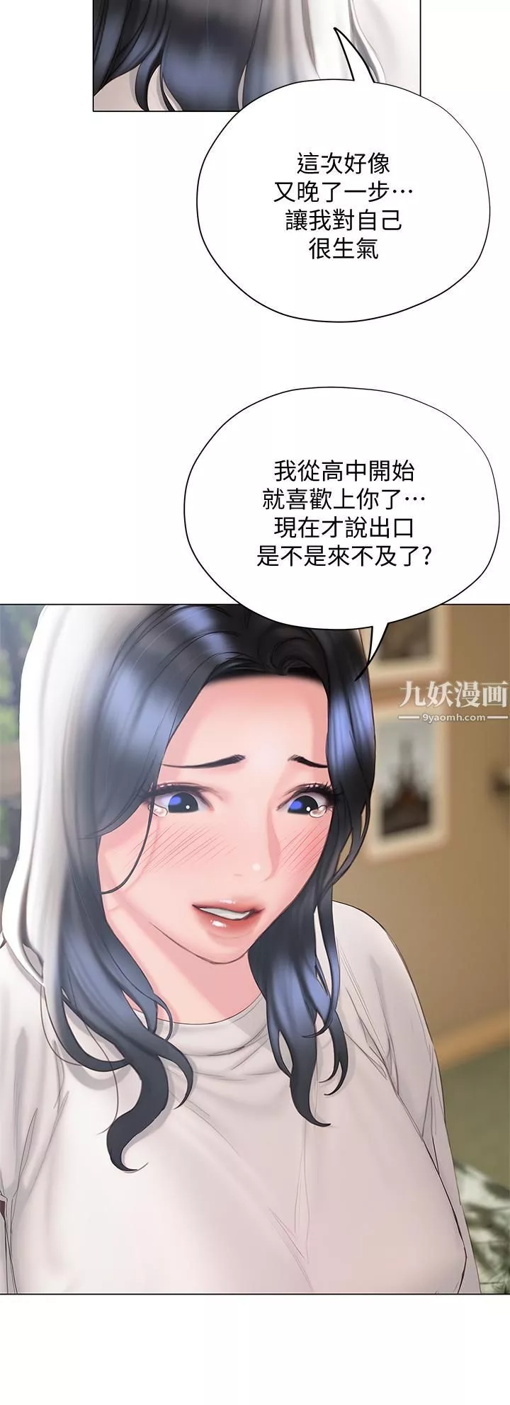終結曖昧第32話-初戀心動不已的第一次